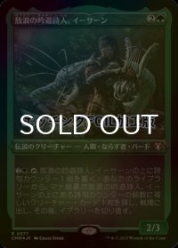 [FOIL] 放浪の吟遊詩人、イーサーン/Yisan, the Wanderer Bard (エッチング仕様) 【日本語版】 [CMM-緑R]
