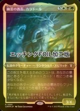 [FOIL] 幽霊の酋長、カラドール/Karador, Ghost Chieftain (エッチング仕様) 【日本語版】 [CMM-金R]