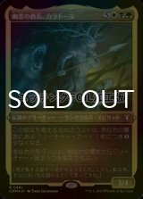 [FOIL] 幽霊の酋長、カラドール/Karador, Ghost Chieftain (エッチング仕様) 【日本語版】 [CMM-金R]