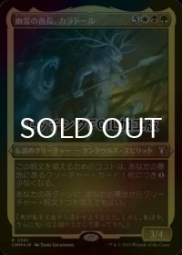 [FOIL] 幽霊の酋長、カラドール/Karador, Ghost Chieftain (エッチング仕様) 【日本語版】 [CMM-金R]