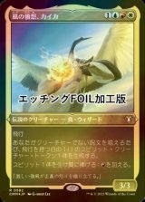 [FOIL] 風の憤怒、カイカ/Kykar, Wind's Fury (エッチング仕様) 【日本語版】 [CMM-金R]