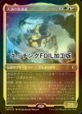 [FOIL] 大渦の放浪者/Maelstrom Wanderer (エッチング仕様) 【日本語版】 [CMM-金R]