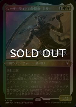 画像1: [FOIL] ウェザーライトの決闘者、ミリー/Mirri, Weatherlight Duelist (エッチング仕様) 【日本語版】 [CMM-金R]