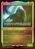 [FOIL] 精神破壊者、ネクサル/Nekusar, the Mindrazer (エッチング仕様) 【日本語版】 [CMM-金R]