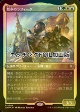 [FOIL] 数多のラフィーク/Rafiq of the Many (エッチング仕様) 【日本語版】 [CMM-金R]