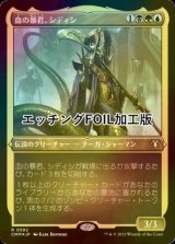 [FOIL] 血の暴君、シディシ/Sidisi, Brood Tyrant (エッチング仕様) 【日本語版】 [CMM-金R]