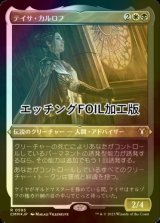 [FOIL] テイサ・カルロフ/Teysa Karlov (エッチング仕様) 【日本語版】 [CMM-金R]