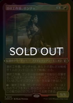 画像1: [FOIL] 潜伏工作員、ザンチャ/Xantcha, Sleeper Agent (エッチング仕様) 【日本語版】 [CMM-金R]