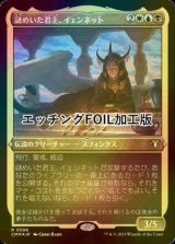 [FOIL] 謎めいた君主、イェンネット/Yennett, Cryptic Sovereign (エッチング仕様) 【日本語版】 [CMM-金R]