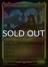 [FOIL] 謎めいた君主、イェンネット/Yennett, Cryptic Sovereign (エッチング仕様) 【日本語版】 [CMM-金R]