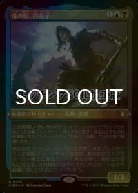 [FOIL] 虎の影、百合子/Yuriko, the Tiger's Shadow (エッチング仕様) 【日本語版】 [CMM-金R]
