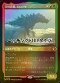 [FOIL] 力の具現、ジローサ/Zilortha, Strength Incarnate (エッチング仕様) 【日本語版】 [CMM-金R]