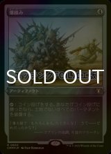 [FOIL] 爆積み/Boompile (エッチング仕様) 【日本語版】 [CMM-灰R]