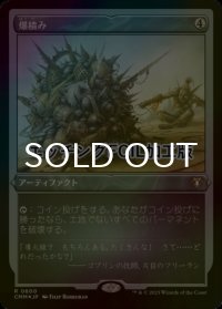 [FOIL] 爆積み/Boompile (エッチング仕様) 【日本語版】 [CMM-灰R]