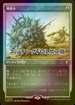 画像1: [FOIL] 爆積み/Boompile (エッチング仕様) 【日本語版】 [CMM-灰R]