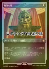 [FOIL] 勇者の兜/Champion's Helm (エッチング仕様) 【日本語版】 [CMM-灰R]