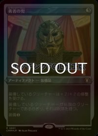 [FOIL] 勇者の兜/Champion's Helm (エッチング仕様) 【日本語版】 [CMM-灰R]