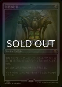 [FOIL] 彩色の灯籠/Chromatic Lantern (エッチング仕様) 【日本語版】 [CMM-灰R]