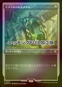 画像1: [FOIL] エメラルドの大メダル/Emerald Medallion (エッチング仕様) 【日本語版】 [CMM-灰R]