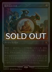 [FOIL] 超次元レンズ/Extraplanar Lens (エッチング仕様) 【日本語版】 [CMM-灰MR]