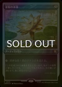 [FOIL] 金粉の水蓮/Gilded Lotus (エッチング仕様) 【日本語版】 [CMM-灰R]