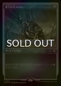 [FOIL] 黒玉の大メダル/Jet Medallion (エッチング仕様) 【日本語版】 [CMM-灰R]