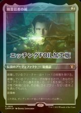 [FOIL] 精霊信者の剣/Sword of the Animist (エッチング仕様) 【日本語版】 [CMM-灰R]