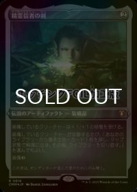 [FOIL] 精霊信者の剣/Sword of the Animist (エッチング仕様) 【日本語版】 [CMM-灰R]