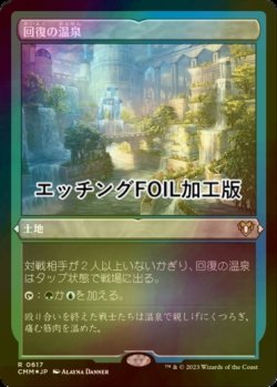 画像1: [FOIL] 回復の温泉/Rejuvenating Springs (エッチング仕様) 【日本語版】 [CMM-土地R]