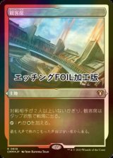 [FOIL] 観客席/Spectator Seating (エッチング仕様) 【日本語版】 [CMM-土地R]