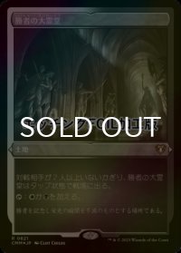 [FOIL] 勝者の大霊堂/Vault of Champions (エッチング仕様) 【日本語版】 [CMM-土地R]