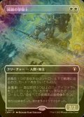 [FOIL] 純鋼の聖騎士/Puresteel Paladin (全面アート・海外産ブースター版) 【日本語版】 [CMM-白R]