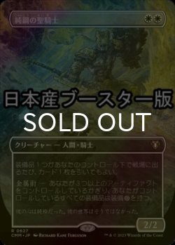 画像1: [FOIL] 純鋼の聖騎士/Puresteel Paladin ● (全面アート・日本産ブースター版) 【日本語版】 [CMM-白R]