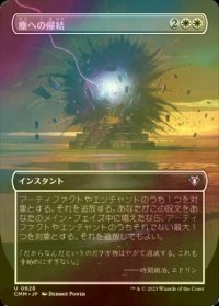 [FOIL] 塵への帰結/Return to Dust (全面アート版) 【日本語版】 [CMM-白U]