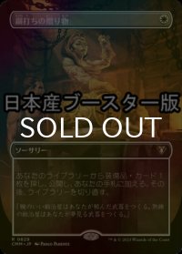 [FOIL] 鋼打ちの贈り物/Steelshaper's Gift ● (全面アート・日本産ブースター版) 【日本語版】 [CMM-白R]