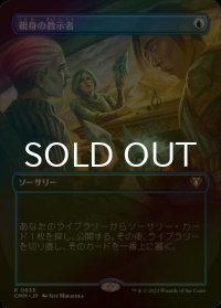 [FOIL] 親身の教示者/Personal Tutor (全面アート・海外産ブースター版) 【日本語版】 [CMM-青R]