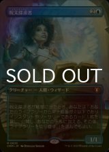 [FOIL] 呪文探求者/Spellseeker (全面アート・海外産ブースター版) 【日本語版】 [CMM-青MR]