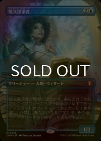 [FOIL] 呪文探求者/Spellseeker (全面アート・海外産ブースター版) 【日本語版】 [CMM-青MR]