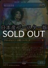 [FOIL] 呪文探求者/Spellseeker ● (全面アート・日本産ブースター版) 【日本語版】 [CMM-青MR]