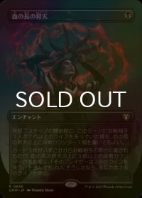 [FOIL] 血の長の昇天/Bloodchief Ascension (全面アート・海外産ブースター版) 【日本語版】 [CMM-黒R]