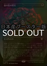 [FOIL] 血の長の昇天/Bloodchief Ascension ● (全面アート・日本産ブースター版) 【日本語版】 [CMM-黒R]