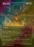 [FOIL] 戦慄の復活/Dread Return (全面アート版) 【日本語版】 [CMM-黒C]