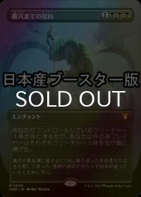 [FOIL] 墓穴までの契約/Grave Pact ● (全面アート・日本産ブースター版) 【日本語版】 [CMM-黒MR]