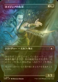 画像1: [FOIL] ネイディアの夜刃/Nadier's Nightblade (全面アート版) 【日本語版】 [CMM-黒C]