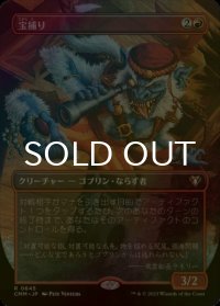 [FOIL] 宝捕り/Treasure Nabber (全面アート・海外産ブースター版) 【日本語版】 [CMM-赤R]