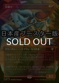 [FOIL] 宝捕り/Treasure Nabber ● (全面アート・日本産ブースター版) 【日本語版】 [CMM-赤R]