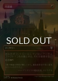 [FOIL] 汚損破/Vandalblast (全面アート版) 【日本語版】 [CMM-赤U]