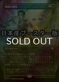 [FOIL] 蜘蛛の襲来/Arachnogenesis ● (全面アート・日本産ブースター版) 【日本語版】 [CMM-緑R]