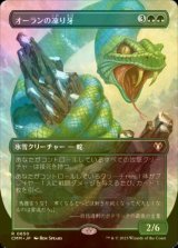 [FOIL] オーランの凍り牙/Ohran Frostfang (全面アート・海外産ブースター版) 【日本語版】 [CMM-緑R]