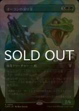 [FOIL] オーランの凍り牙/Ohran Frostfang (全面アート・海外産ブースター版) 【日本語版】 [CMM-緑R]